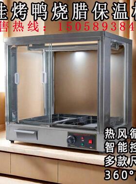 新款热风循环挂烧腊脆皮五花肉保温展示柜商用挂杆台式烧鸡挂鸭柜