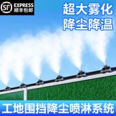 工地降尘围挡喷淋系统厂房车间屋顶降温喷雾设备养殖场雾化喷头