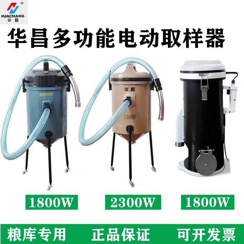 华昌JDNQYQ2300W多功能粮食仓深层扦样器1800W电动手提取样机车载