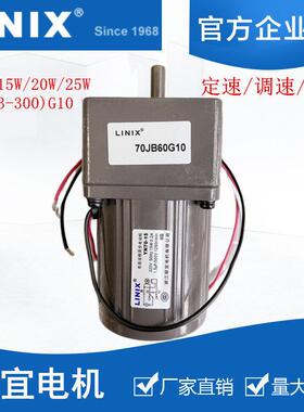 YN70-15W/20W LINIX联宜电机70JB5-300G10