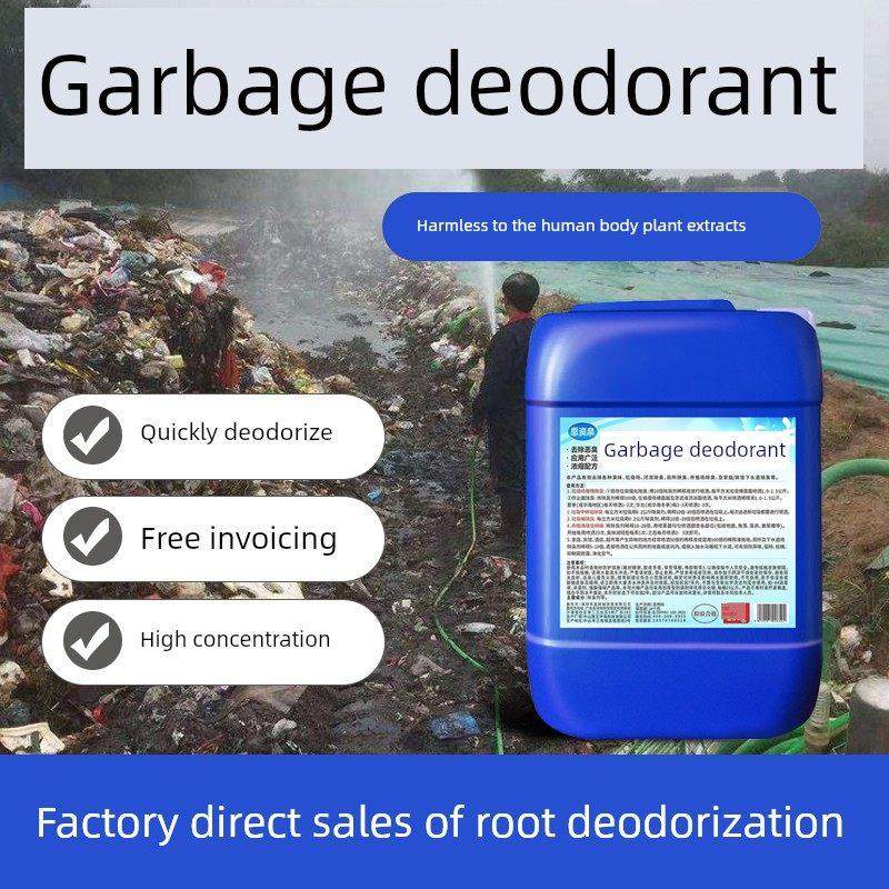 垃圾场除臭剂，环卫填料，地埋坑除臭剂，垃圾桶转运站分解除臭剂,洗护清洁剂/卫生巾/纸/香薰,空气芳香剂,淘宝优惠券,粉丝福利购,淘宝优惠卷