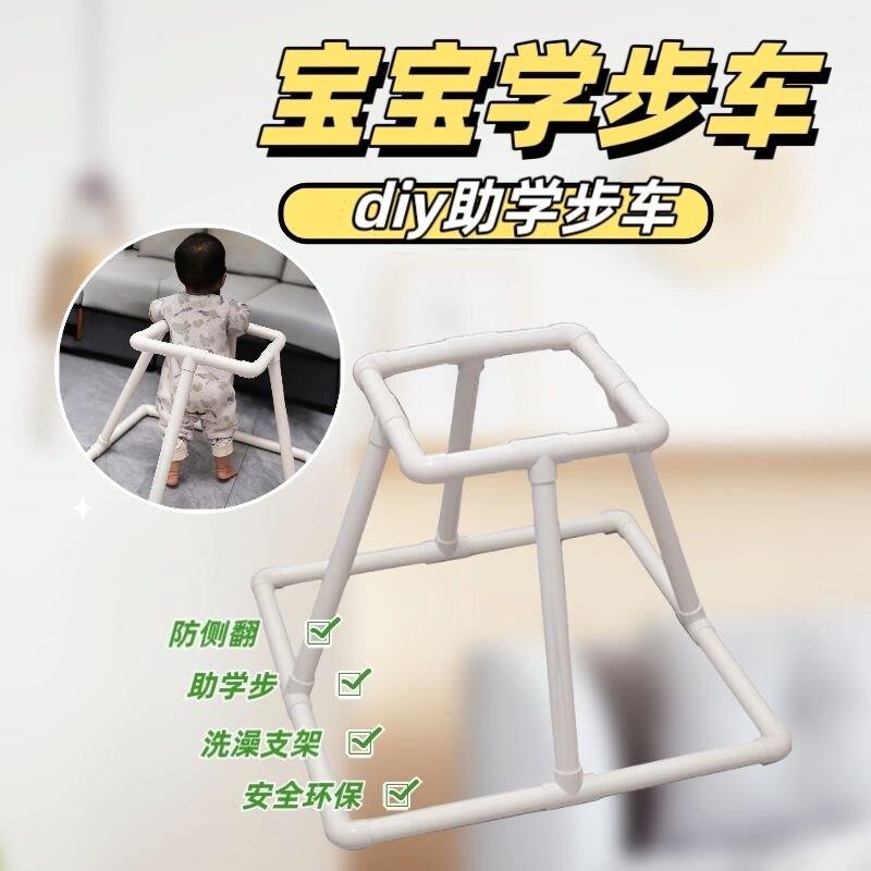 DIY儿童学步车PVC婴幼儿助学步手推车防侧翻儿童站立洗澡辅助支架