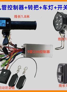 48V500W锂电折叠代驾车仪表助力改装配件全车线路9管爬坡王控制器