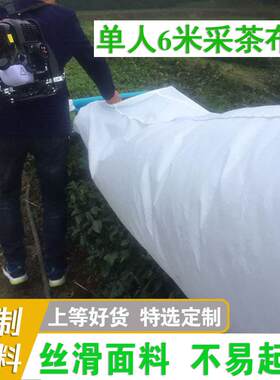 采茶袋集茶袋茶青叶收集布袋采茶机口袋6米长加厚尼龙露水网纱袋