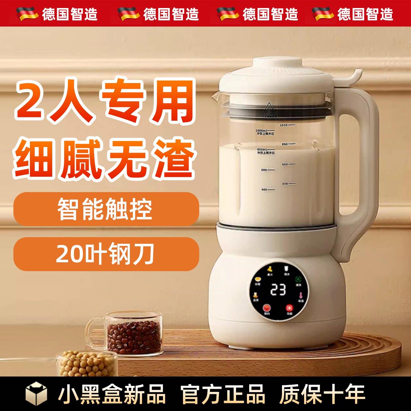 德系豆浆机家用迷你小型1到2人破壁机免煮全自动榨豆浆机2026新款