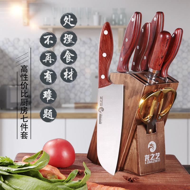 龙之艺不锈钢刀具套装 厨房套刀家用切菜全套菜刀刀具组合七件套