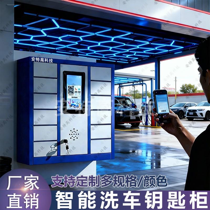 智能洗车房钥匙柜自助洗车店停车场钥匙柜洗车店扫码支付收纳柜