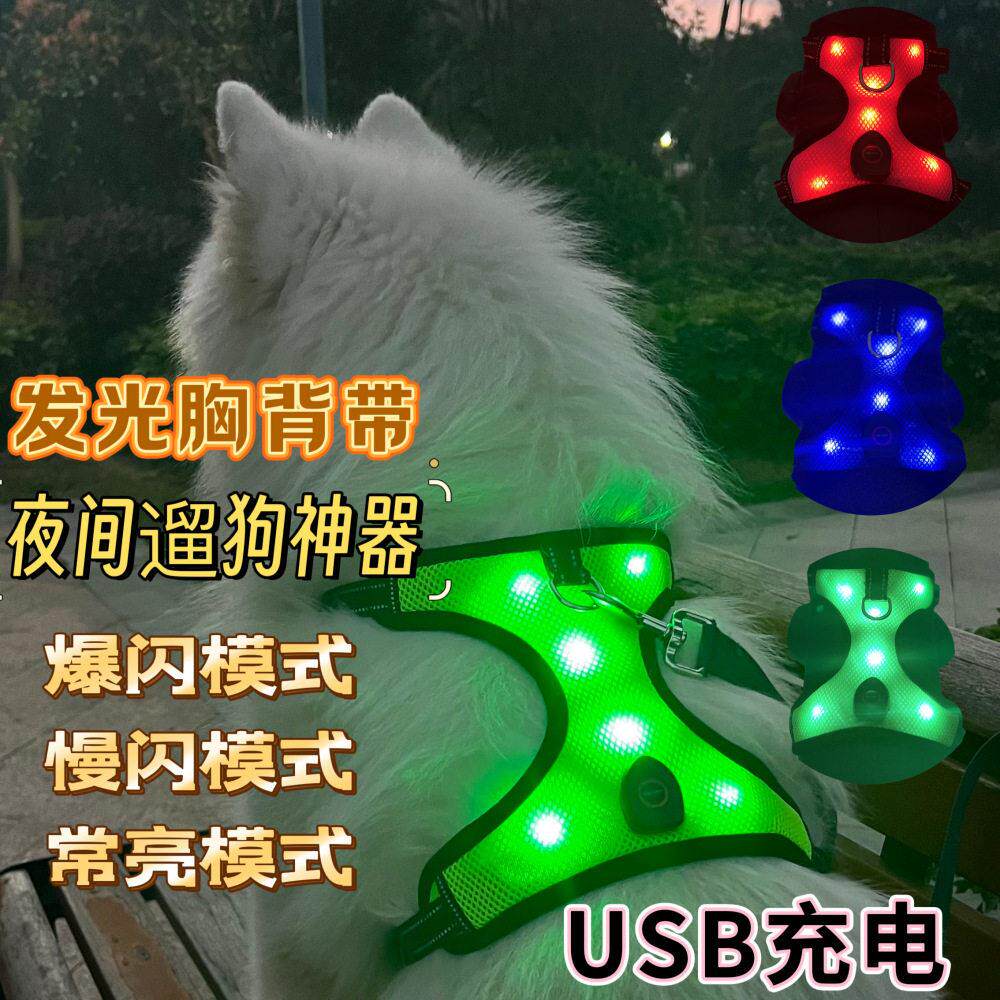 跨境爆款宠物防爆冲牵引背心USB充电夜间反光LED发光狗胸抱婴袋