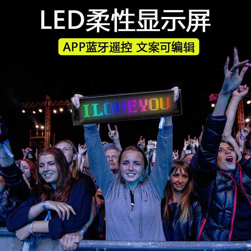 蓝牙APP柔性显示屏LED软屏应援灯牌演唱会车载广告灯汽车后窗表情