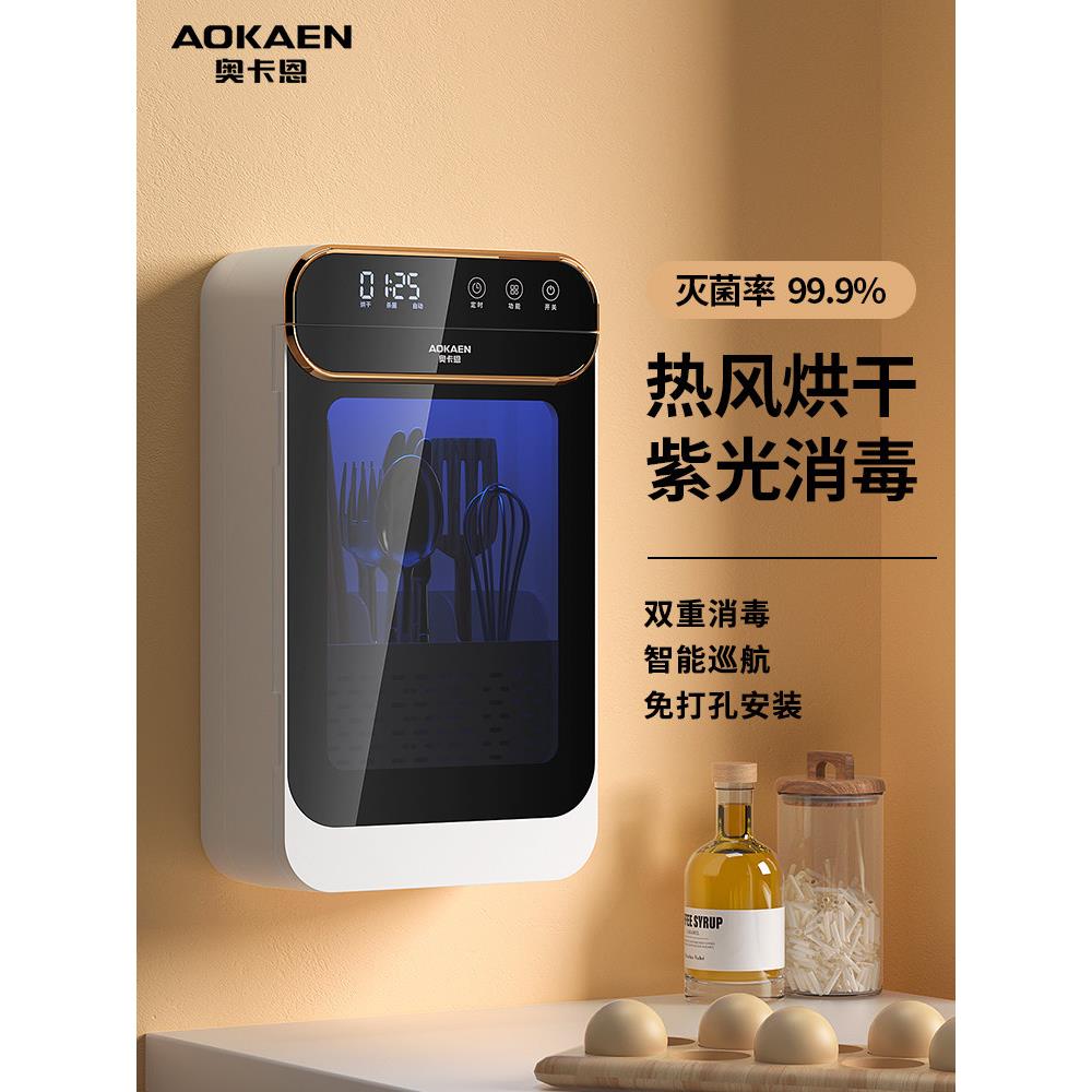 奥卡恩智能筷子消毒机厨房餐具紫外线消毒烘干一体快子篓筷笼壁挂