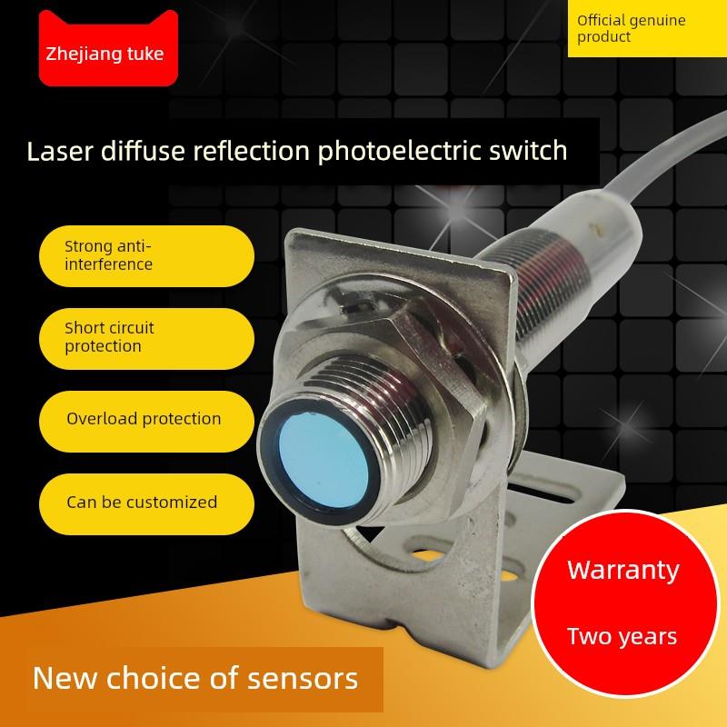 M12激光漫反射光电开关传感器感应器 E12-G15NA红外线可见红光 NO