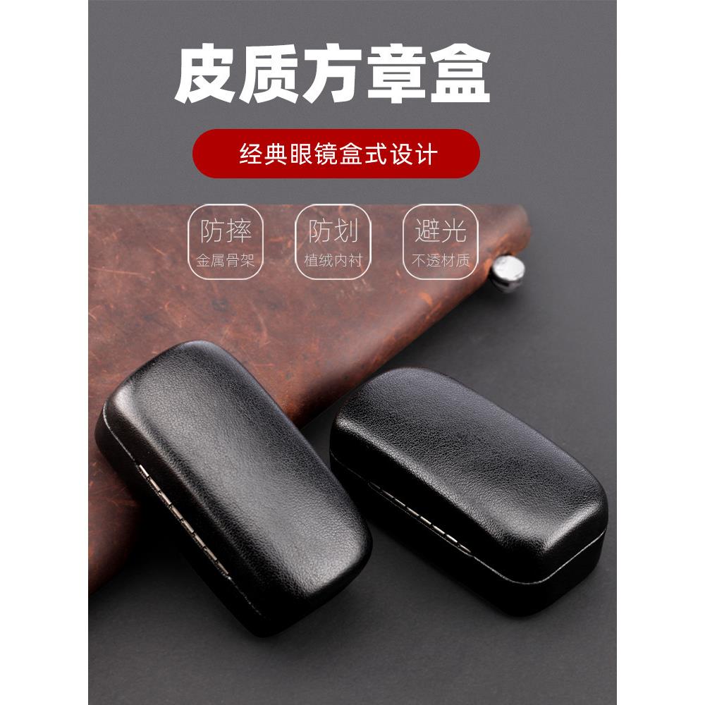 皮质印章盒方章法人私章姓名印鉴方形盒子收纳盒PU皮绒布内衬便携