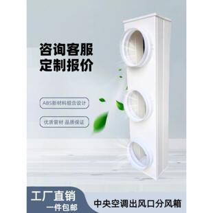 中央空调出风口分风箱静压箱ABS组合式风机盘管风管机出风箱定制