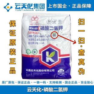 云天化磷酸二氢钾 高纯度高磷高钾叶面肥蔬菜果树冲施滴灌肥料