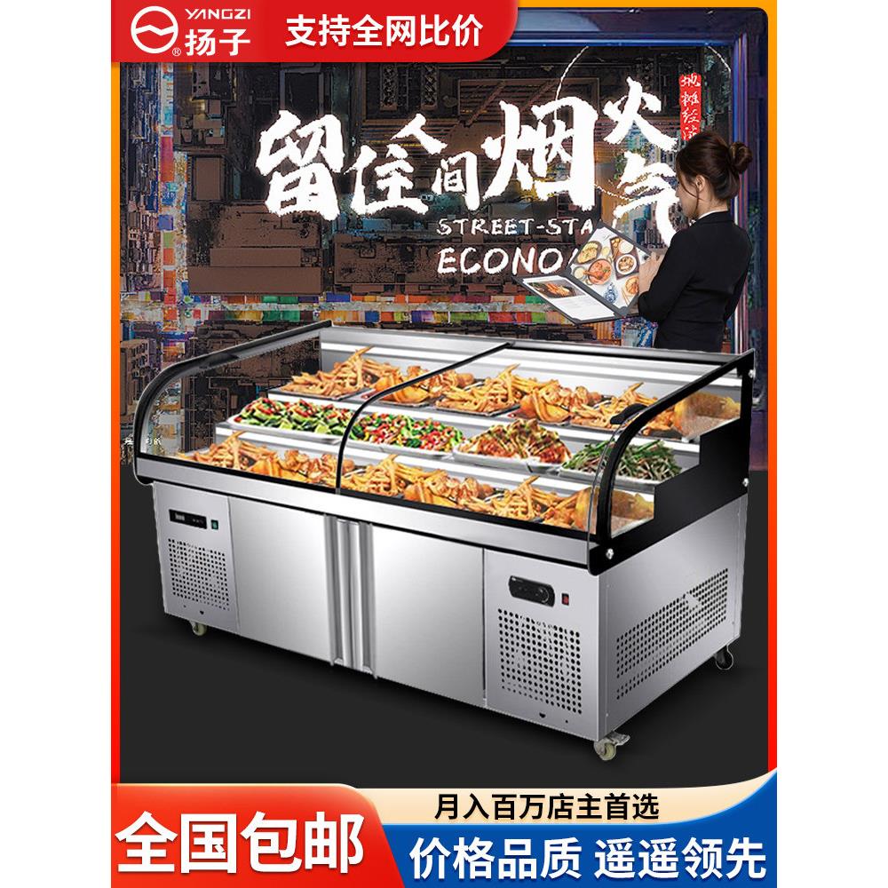 扬子三层梯冰桌商业冷藏水果垂钓陈列柜海鲜冷盘保存柜烧烤订购柜