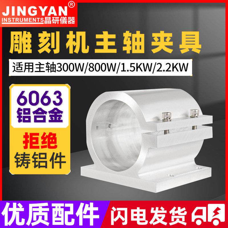 晶研雕刻机主轴夹具电机抱座主轴固定座CNC铝抱箍 52/62/65/80mm