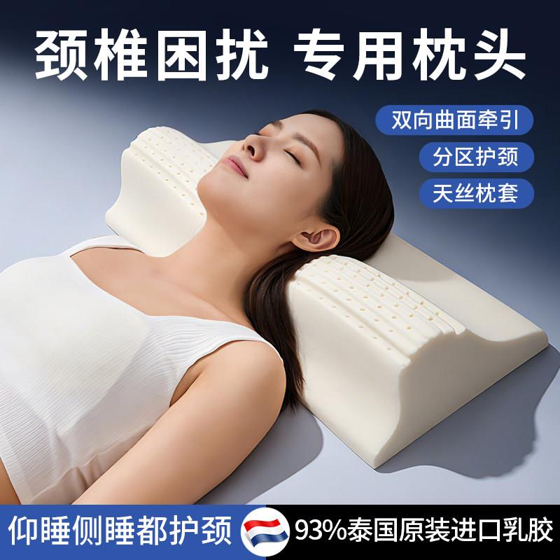 Freetex颈椎枕头V型圆柱牵引泰国乳胶护颈枕专用睡眠颈椎枕脊椎