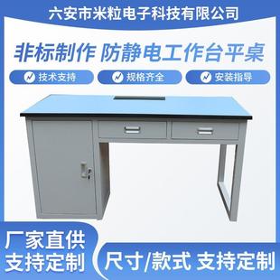 非标制作防静电工作台平桌理化板实验台工厂操作维修打包台电脑桌