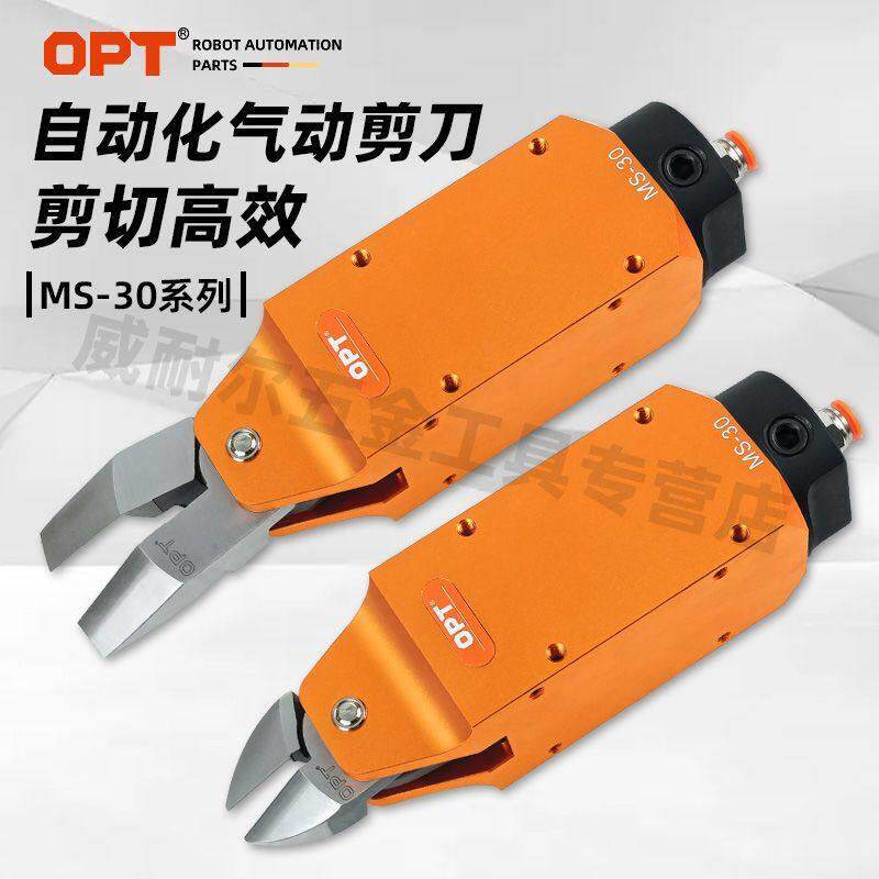 台湾OPT自动化气动剪刀 气剪 MS-30系列机械手气动剪钳 水口剪钳