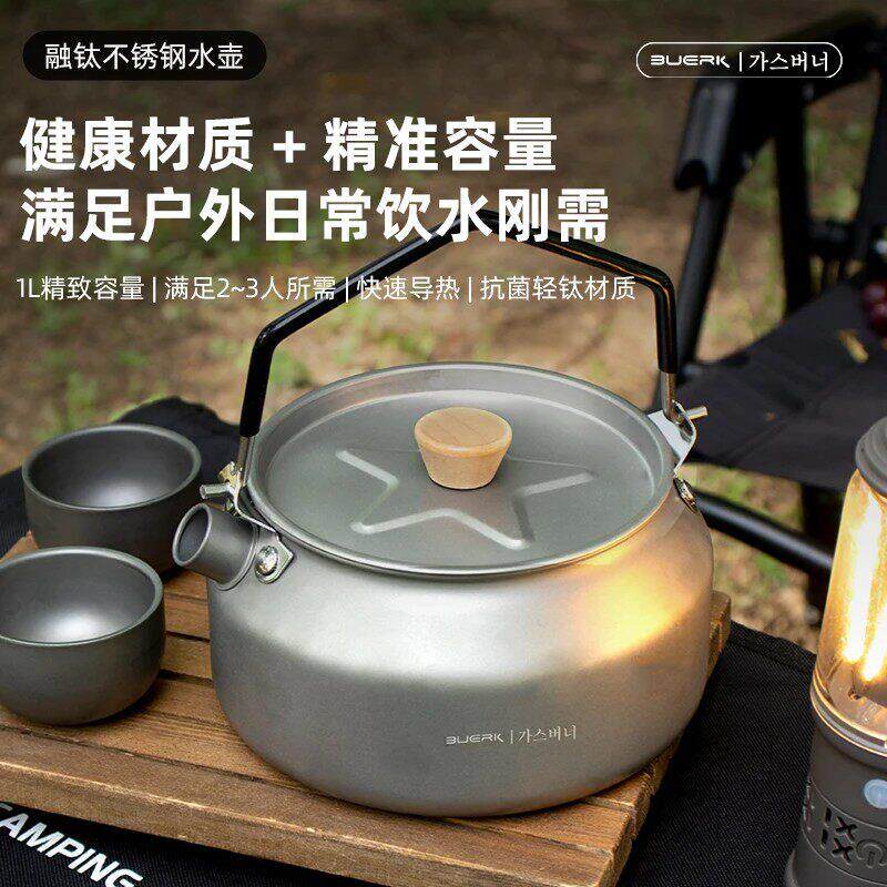 BUERK/布比克户外露营烧水壶家用野营野炊煮水喝茶壶便捷钛化水壶