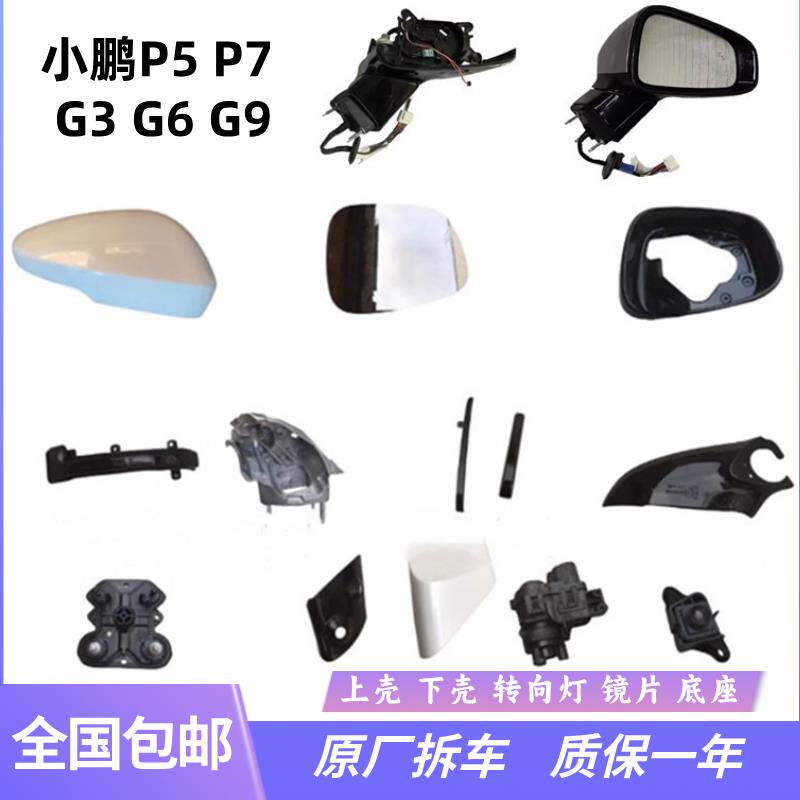 适用小鹏X9后视镜总成G3G6G9后照镜片P5P7反光镜框外壳方向灯后盖