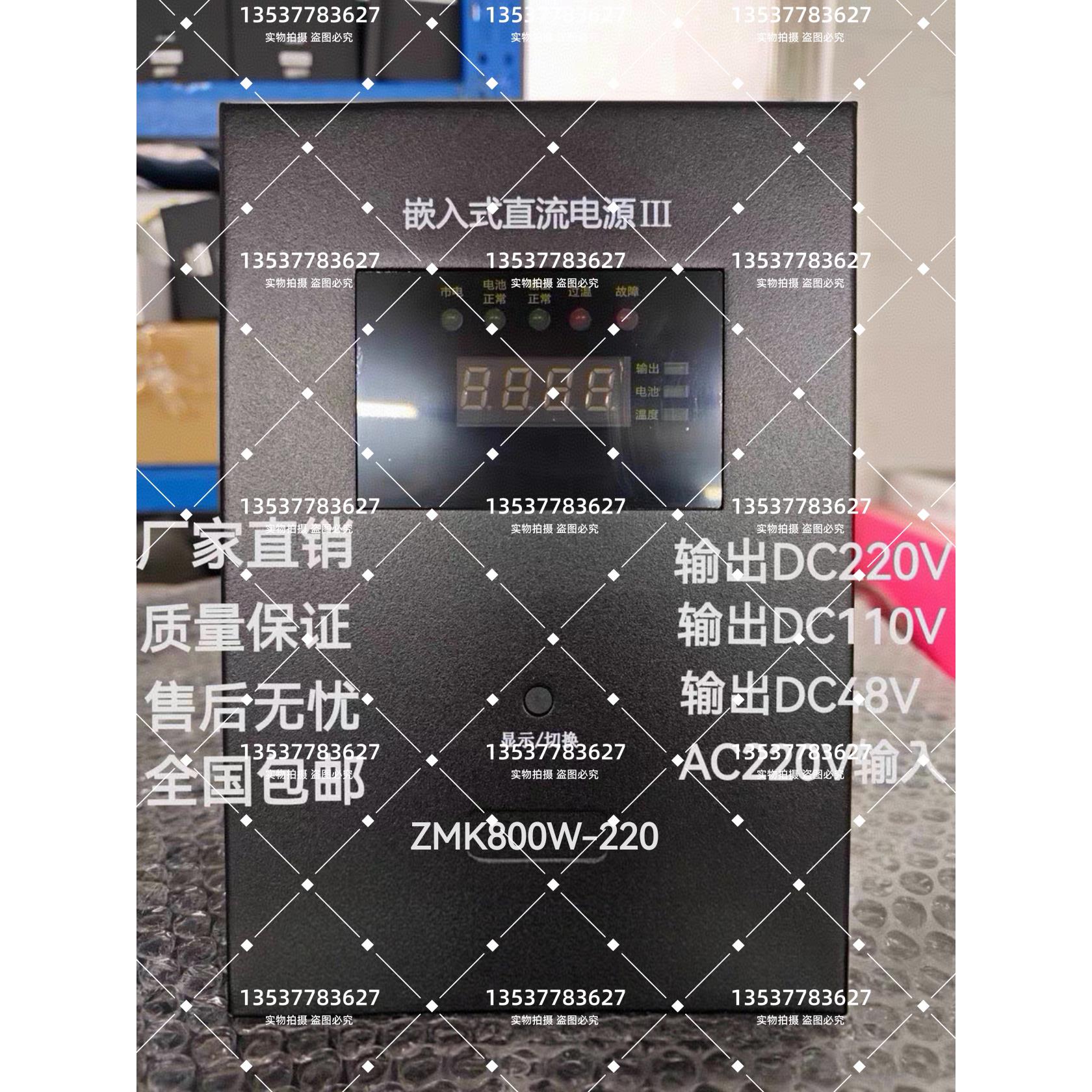嵌入式分布式直流电源ZMK800W-220V高压柜DC220V110V48V厂家直销