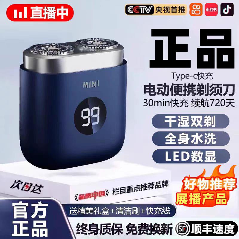 剃须刀男士电动2025新款便携全身水洗迷你德国进口充电手动刮胡刀