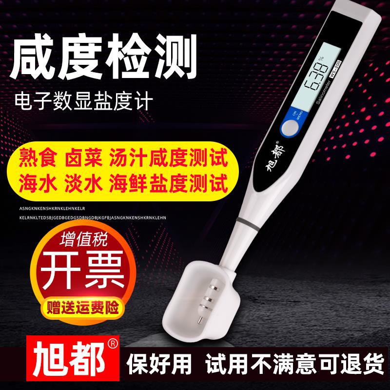 旭都盐度计厨房食品汤汁熟食卤水数显表测量咸度海水养殖测盐器