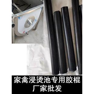 家禽烫毛机配件橡胶棒鸡鸭鹅烫锅搅拌棒烫池搅水棍电加热翻水胶辊