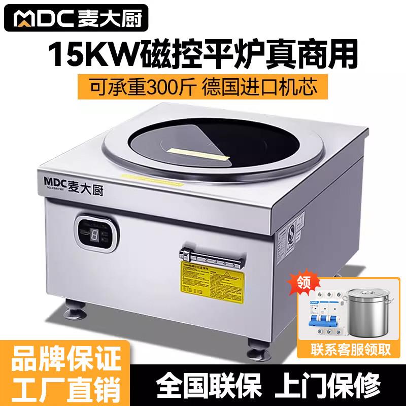 麦大厨大功率商用电磁炉15kw平面高汤炉节能8000w煮面麻辣烫熬汤图片