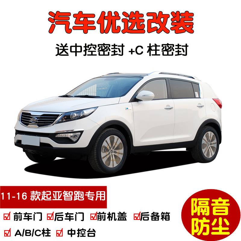 11-16款老起亚智跑专用汽车密封条 车门隔音条 全车装饰防尘改装