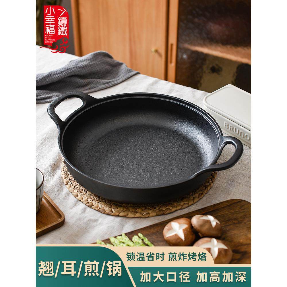 小幸福铸铁平底锅不粘锅家用煎锅无涂层加厚烙饼锅燃气电磁灶适用