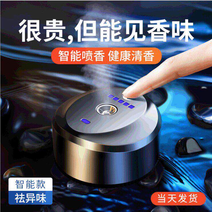 智能车载香薰机车用喷香机高档汽车香水喷雾摆件古龙持久祛味