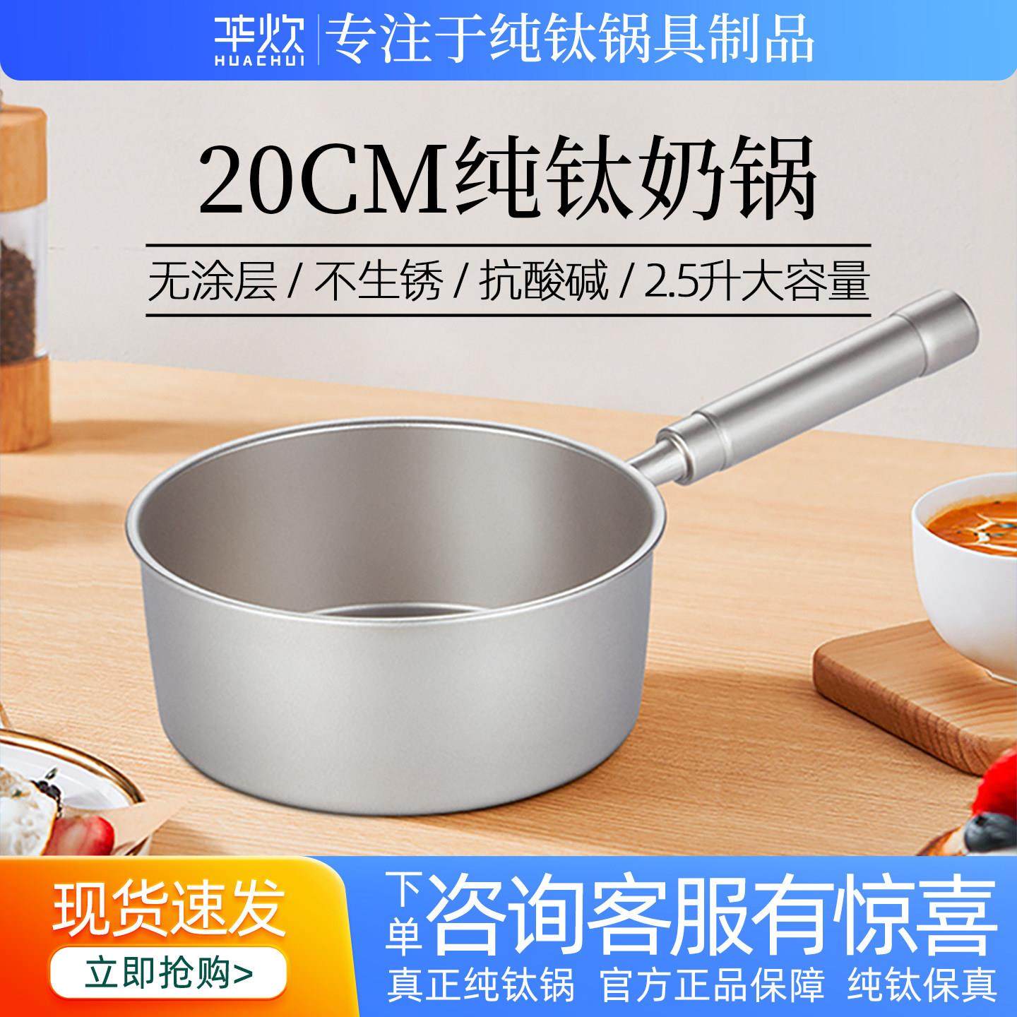 华炊钛锅纯钛奶锅家用婴儿辅食锅宝宝煮热牛奶小奶锅平底奶锅20cm