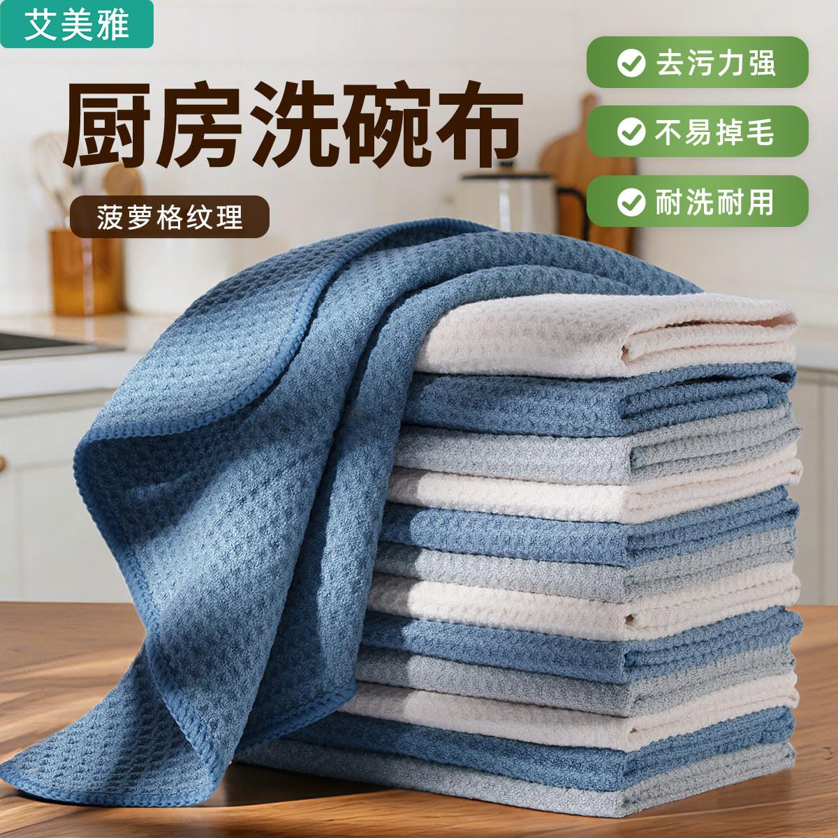 艾美雅菠萝格纹理厨房洗碗抹布超细纤维去污力强不易掉毛吸水方巾