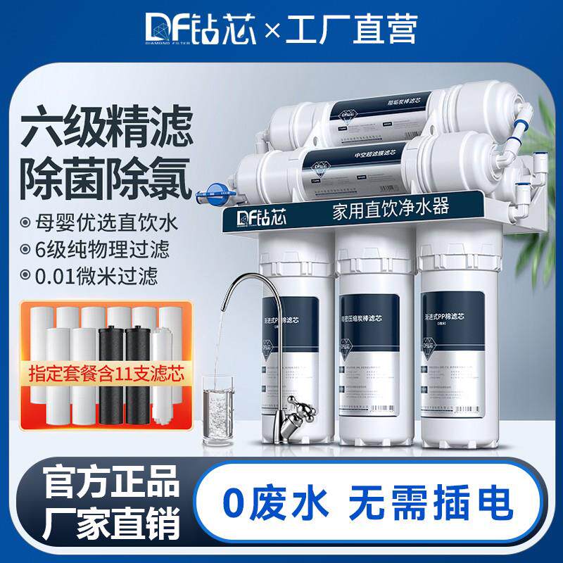 钻芯净水器家用直饮厨房自来水超滤净化水机前置活性炭五级过滤器