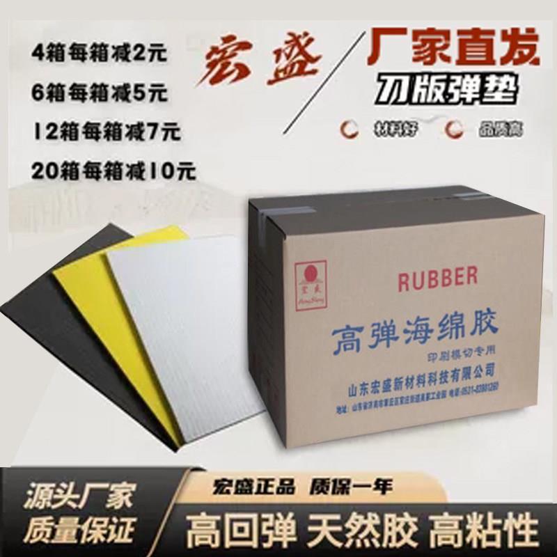 刀版弹垫高弹海绵胶印刷模切海绵弹垫条高弹50度压痕刀板弹垫宏盛