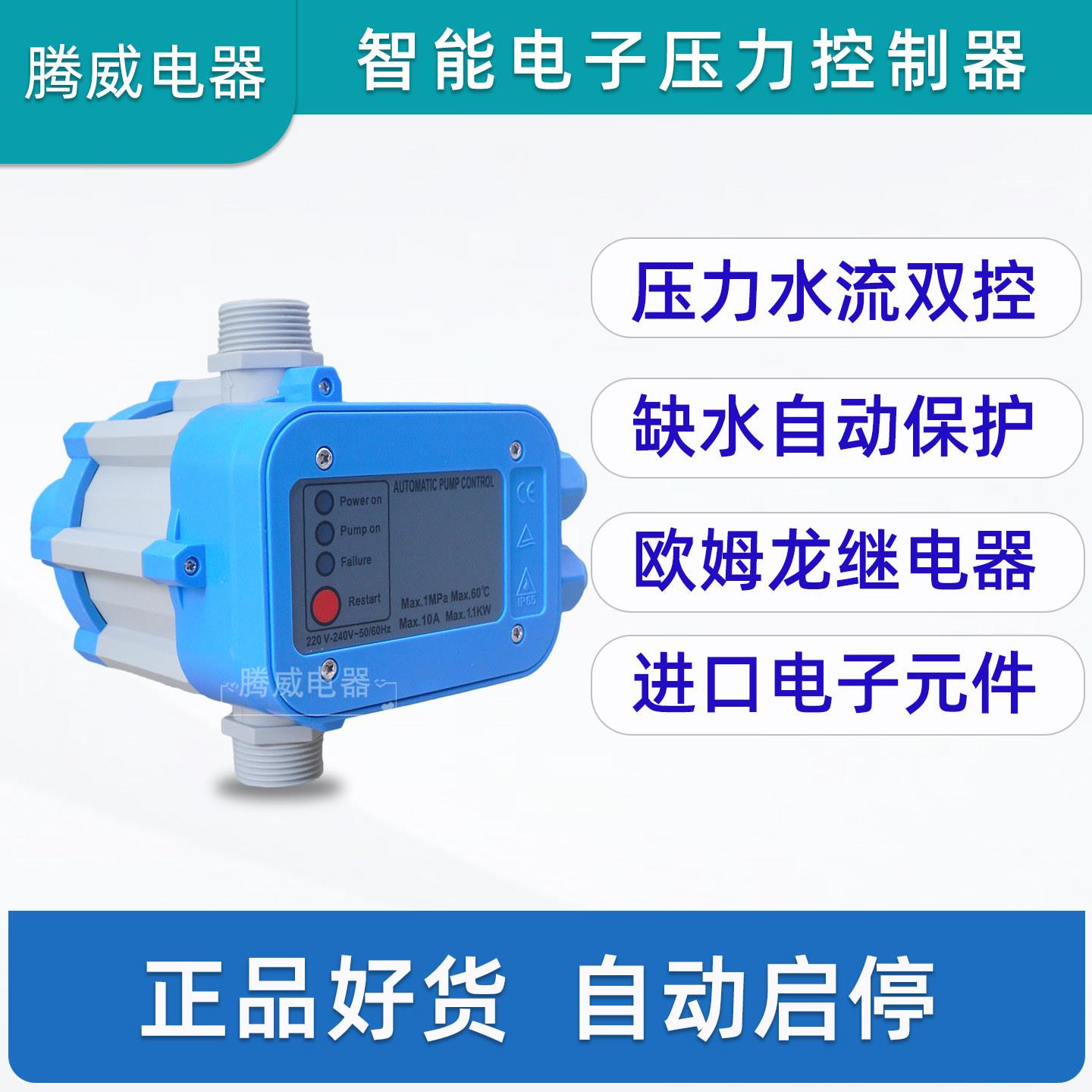 水泵压力控制器电子开关水泵家用水流开关智能全自动启停增压开关