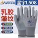 正品 L518劳保手套耐磨防滑加厚胶皮防静电透气皱纹浸胶 星宇L508