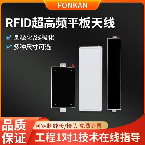超高频长条形rfid平板天线915M超市新零售UHF档案柜管理读卡天线