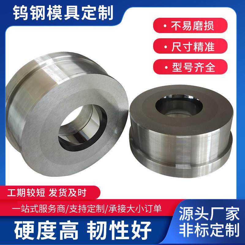 加工定制钨钢硬质合金拉伸模具导向缩管缩口钻套耐磨轴套拉丝模具