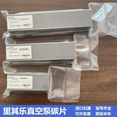 原装正品德国里其乐Rietschle真空泵碳片海德堡印刷机风泵石墨片