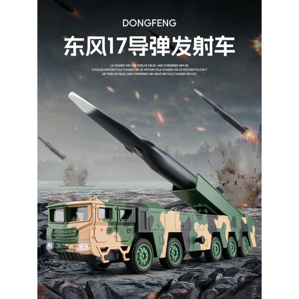 嘉业大号东风17DF17高超速导弹一键发射合金彷真军事火箭模型摆件