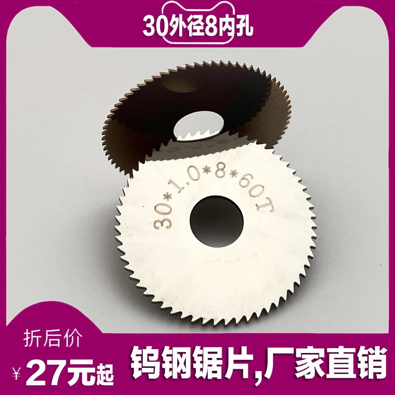 铣床钨钢据片合金锯片铣刀片乌钢cnc30圆8内孔厚度0.1*0.3*0.6