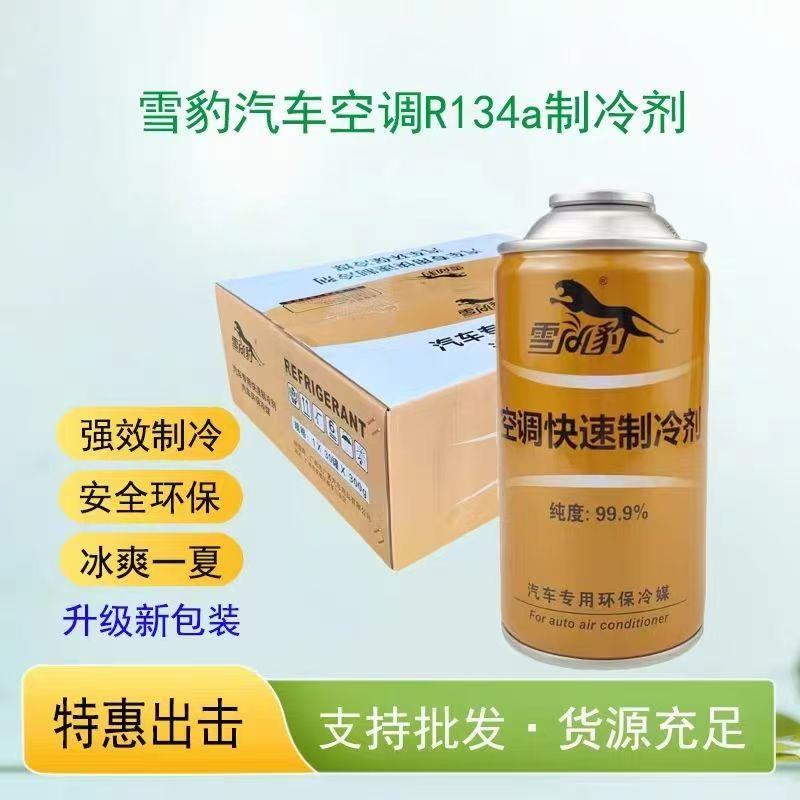 雪豹R134a制冷剂HFC-134a汽车空调冷媒车用雪种氟利昂整箱30罐