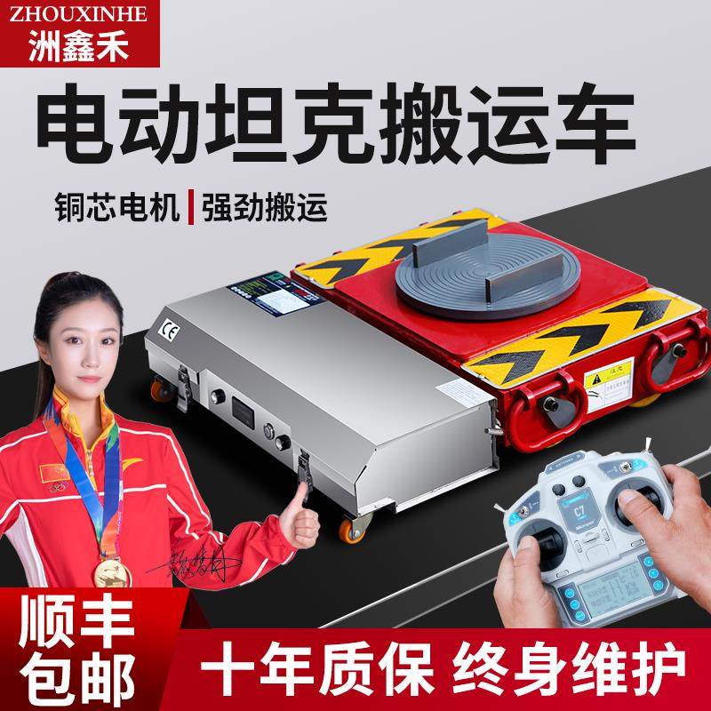 电动坦克搬运车万向旋转直行牵引车重型搬运坦克车遥控坦克搬运车