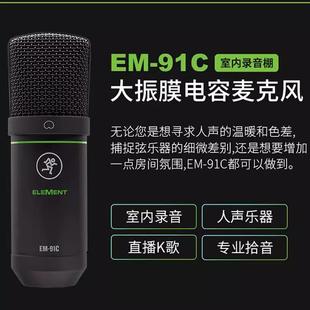 美奇Running Man EM-91C 美奇美技EMUSB电容麦克风录音K歌话筒