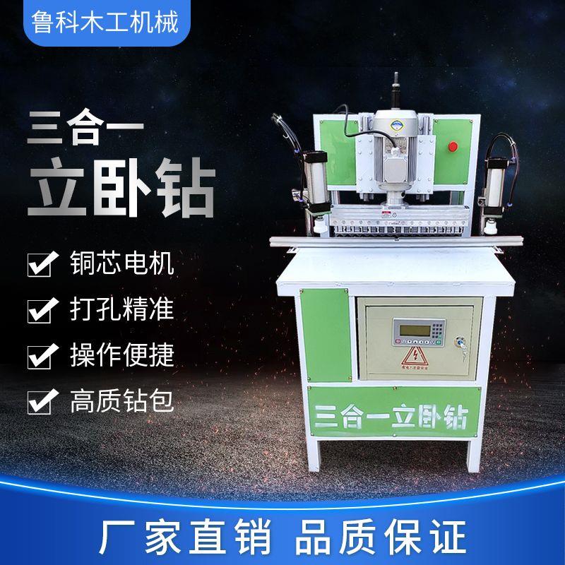 鲁科木工机械三合一立卧排钻气动卧式水平钻铝家具橱衣柜打孔机