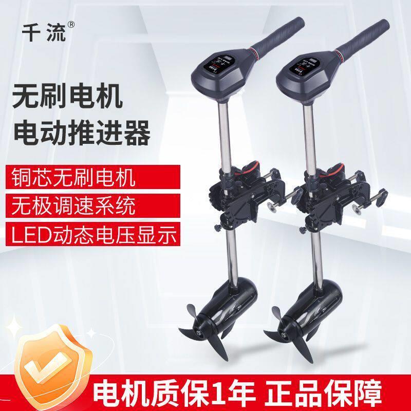 千流大功率电动船用推进器12V24V无刷电动船外机钓鱼船尾推动器