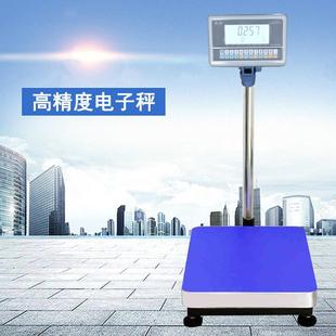 電子臺(tái)秤工業(yè)計(jì)數(shù)磅秤100kg300kg精密計(jì)重電子稱落地秤 免郵
